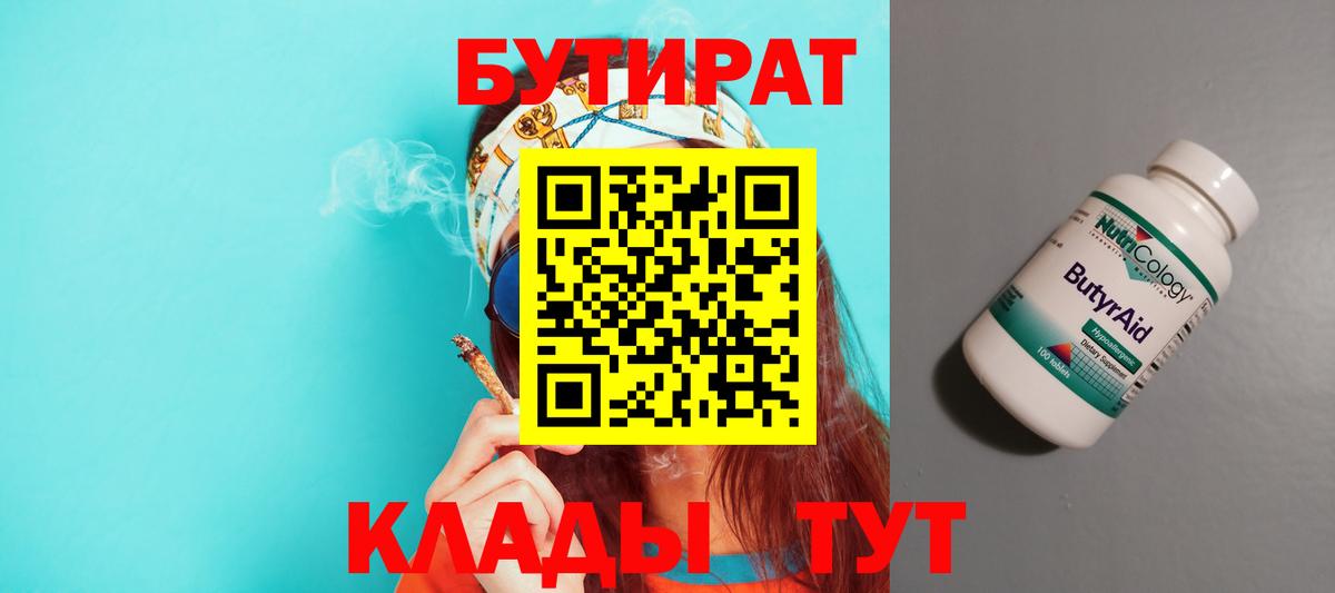 Ликино-Дулёво  БУТИРАТ вода  Вход с VPN 