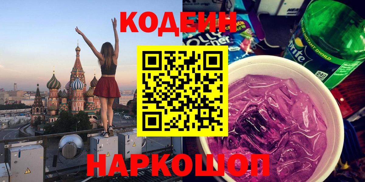 Codein напиток Lean (лин)  Кодеин напиток Lean (лин)  Вход с VPN  Ликино-Дулёво 